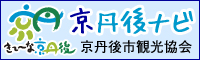 京丹後市観光協会
