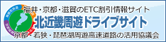北近畿周遊ドライブサイト