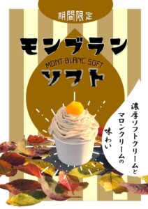 モンブランソフト2023pdfのサムネイル