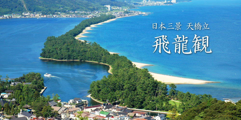 「天橋立」の画像検索結果