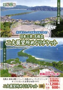 2024.4.1二大展望パンフレットのサムネイル