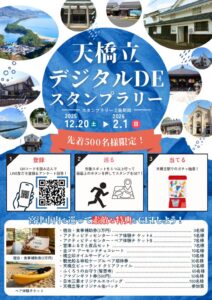 スタンプラリーチラシ (圧縮版)のサムネイル