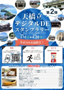 第２弾スタンプラリーチラシのサムネイル